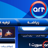 يملي في ART TV